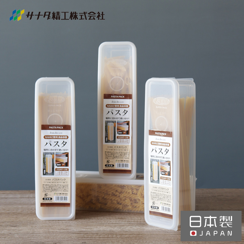 日本进口面条收纳盒食品级冰箱保鲜盒 装意大利面挂面的面条盒子