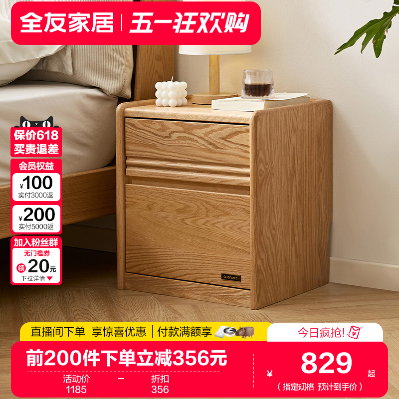全友家居2024新款现代简约纯实木床头柜卧室床边抽屉储物柜DW8036