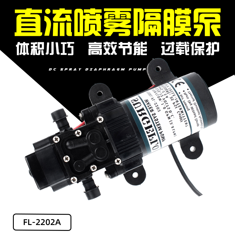 FL-2202 12v24v直流喷雾器高压水泵农用微型电动隔膜泵小型抽水泵