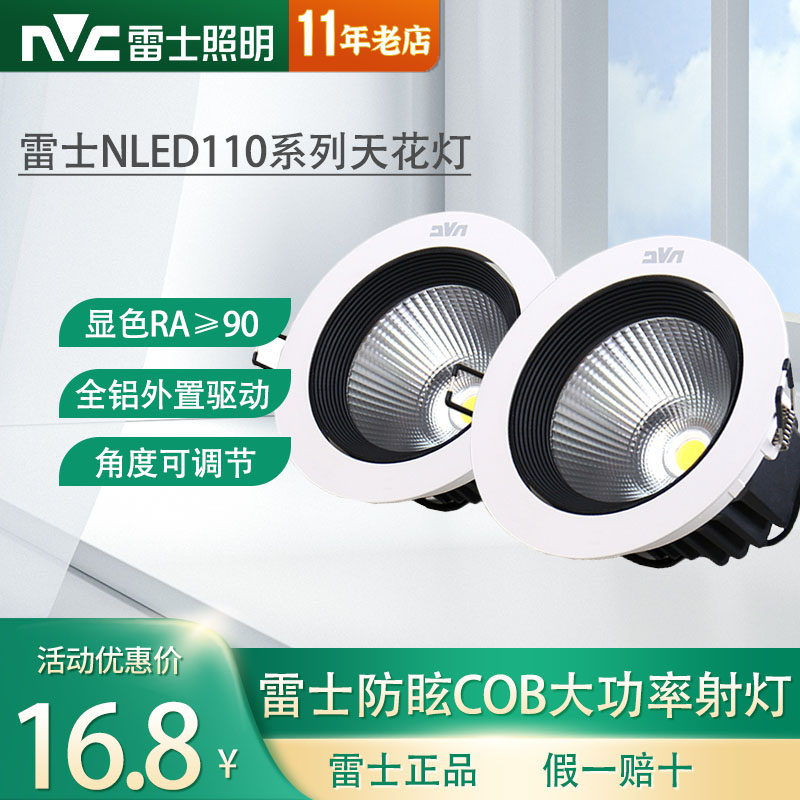 雷士照明LED射灯COB嵌入式天花射灯NLED1101D 1102DB 1103D 1104D