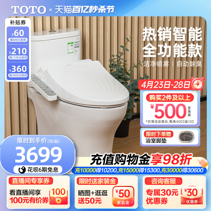 TOTO卫浴家用极漩节水除臭智能马桶防臭直冲式坐便器802+960(02)
