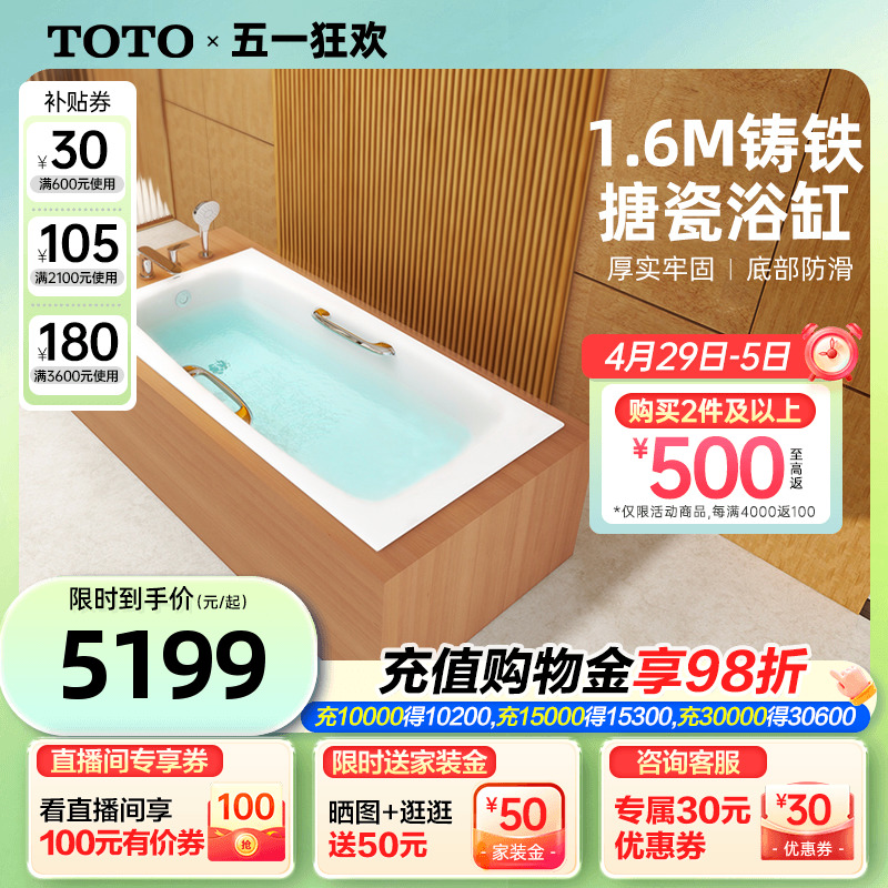 TOTO小户铸铁搪瓷无裙边嵌入式1.6米家用成人浴缸FBY1600P(08-A)