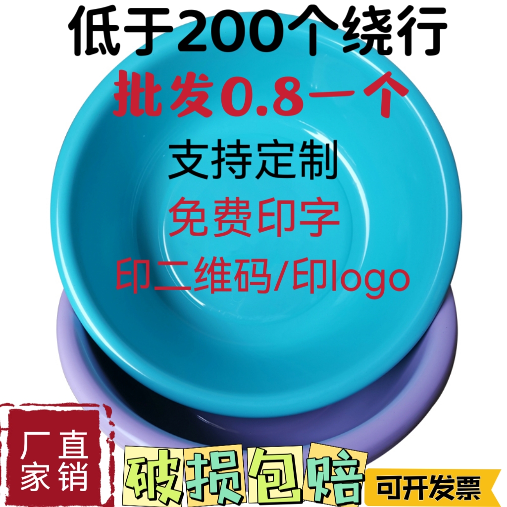加厚塑料盆定制厂家直销广告印刷LOGO36cm洗脸盆印字开业赠品礼品