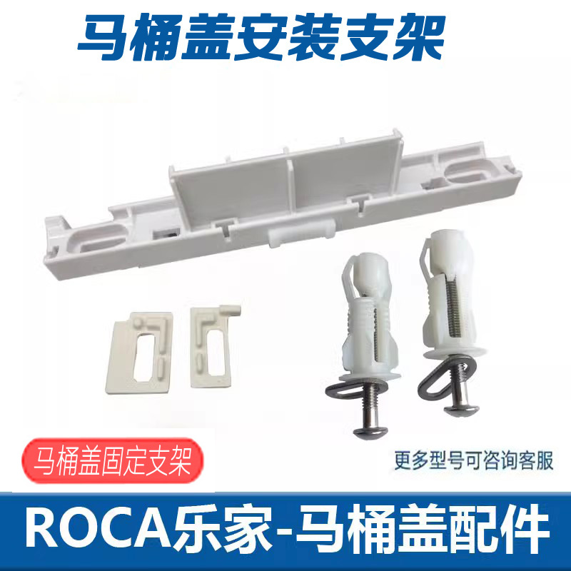 乐家ROCA马桶盖配件缓冲垫片减震胶垫固定螺丝螺栓卡扣盖板连接件
