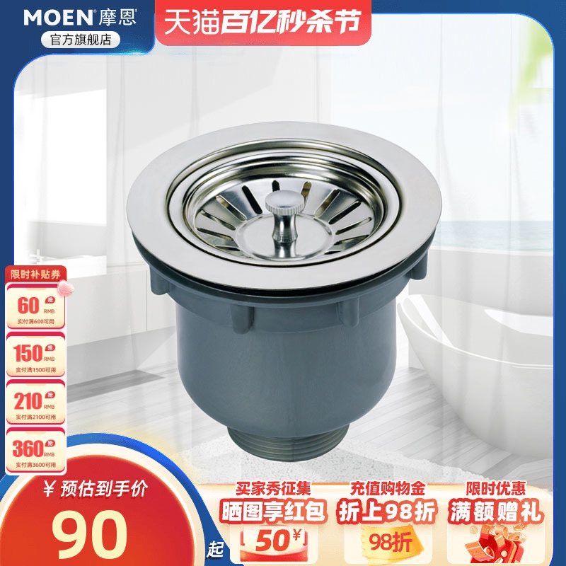 MOEN摩恩 提笼式厨房水槽落水器洗碗盆下水塞菜盆配件SB16