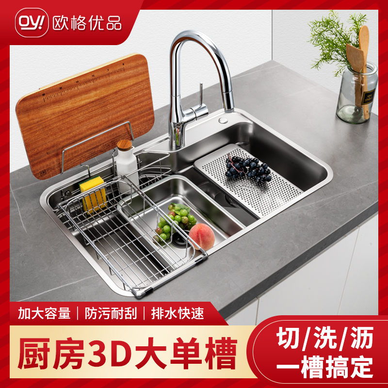 欧格优品3D印花超导流水槽大单槽一体成型304不锈钢厨房洗碗水槽