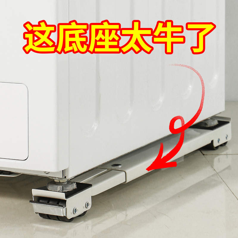 洗衣机底座托架脚垫可移动家具垫万向滑轮冰箱通用固定防震置物架