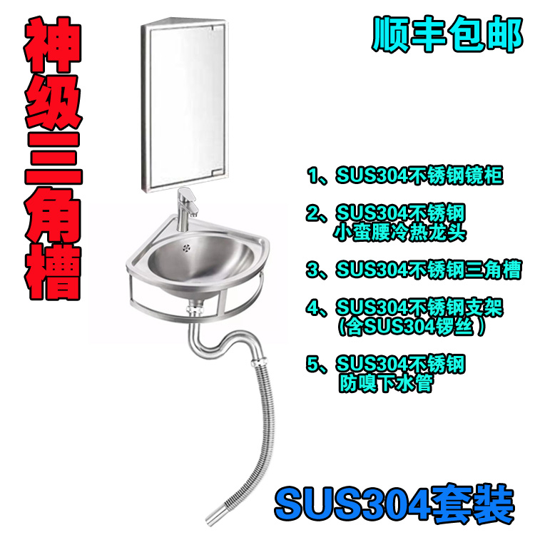 SUS304不锈钢1.2加厚卫生间浴室洗手洗面盆小三角水槽镜柜套装