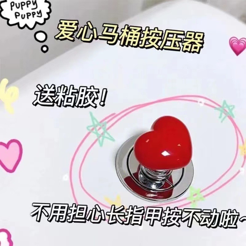 彩色心形马桶按压器卫生间马桶水箱按钮辅助器长美甲专用爱心按钮