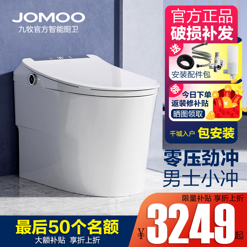 【新品预售】九牧卫浴智能马桶无水压限制节水电全自动坐便器S660