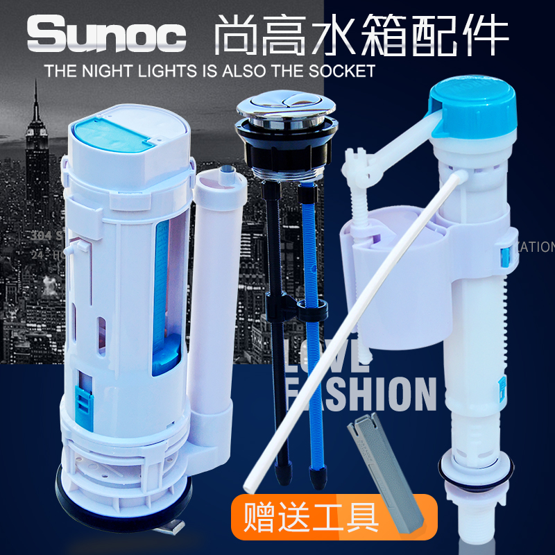 Suncoo尚高马桶配件 马桶水箱进水器/上水阀大口径排水阀/冲水件