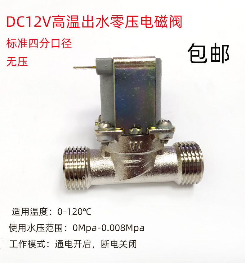 新品商用饮水机开水器220v耐高温进出水DC12V常闭有压无压电磁控