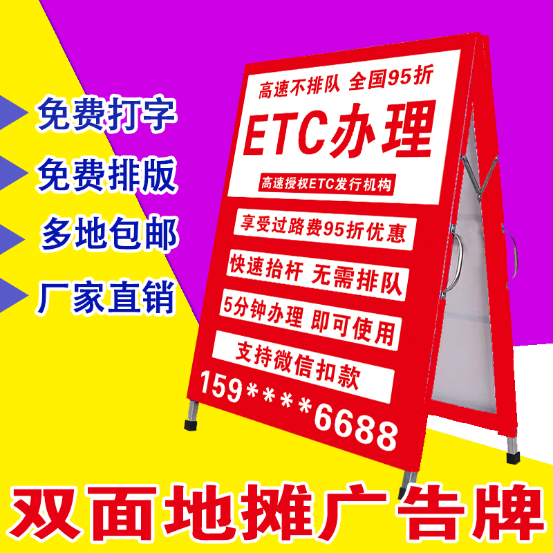 ETC广告牌双面A字形展示牌手提便携式地摊广告展示架 定制人字牌