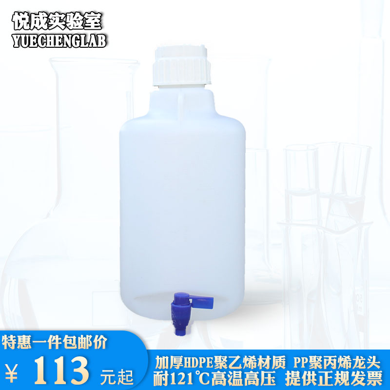 包邮实验室蒸馏水瓶龙头瓶5/10/20/50升25L塑料下口瓶放水桶龙头