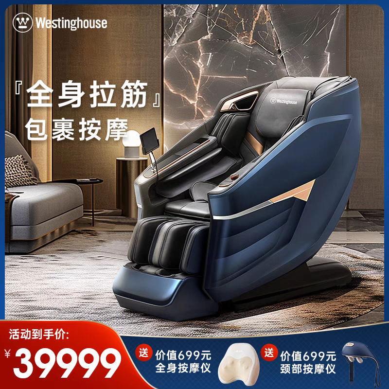 美国西屋S820按摩椅家用全身全自动揉捏多功能电动老人豪华智能椅