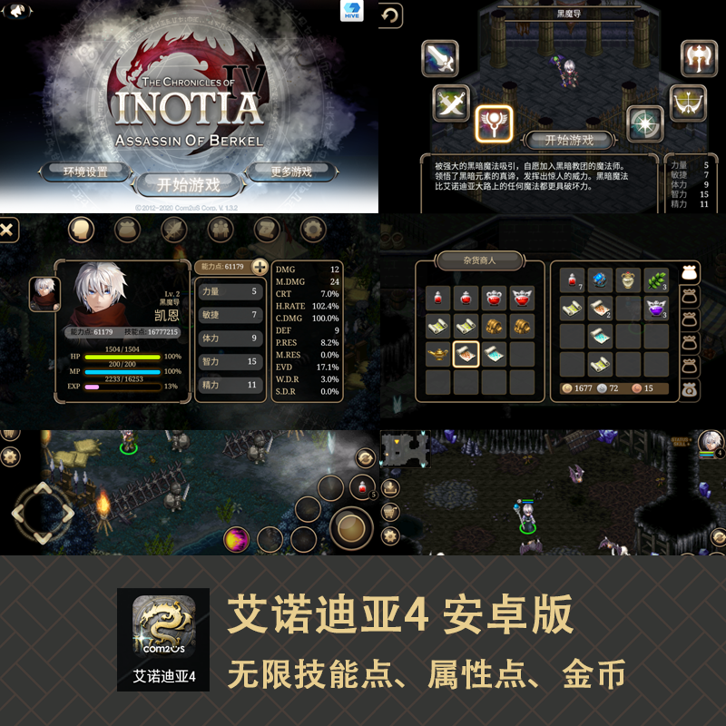 艾诺迪亚4数万属性无限技能金币安卓角色扮演简体中文版手机游戏