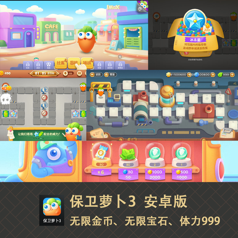 保卫萝卜3卡通塔防策略无限金币宝石体力999安卓简体中文手机游戏