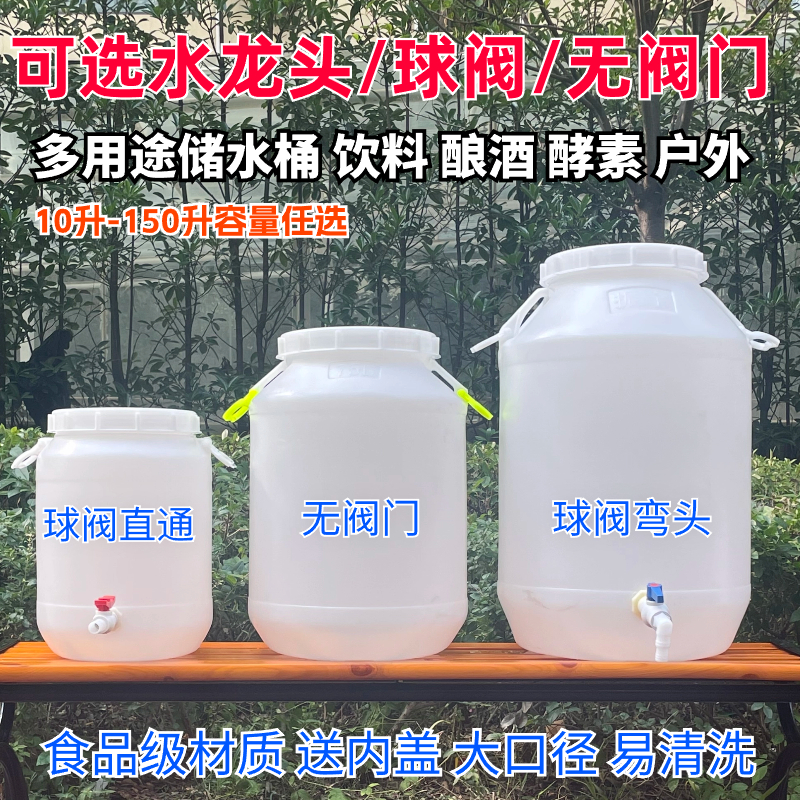 食品级塑料桶带水龙头储水桶25升50L100斤酵素桶发酵桶酿酒桶带盖