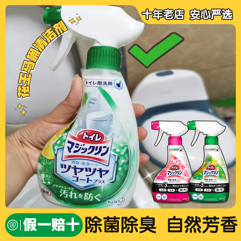 日本正品花王卫生间厕所马桶坐便器清洁消毒杀菌洁厕灵洁净喷雾剂