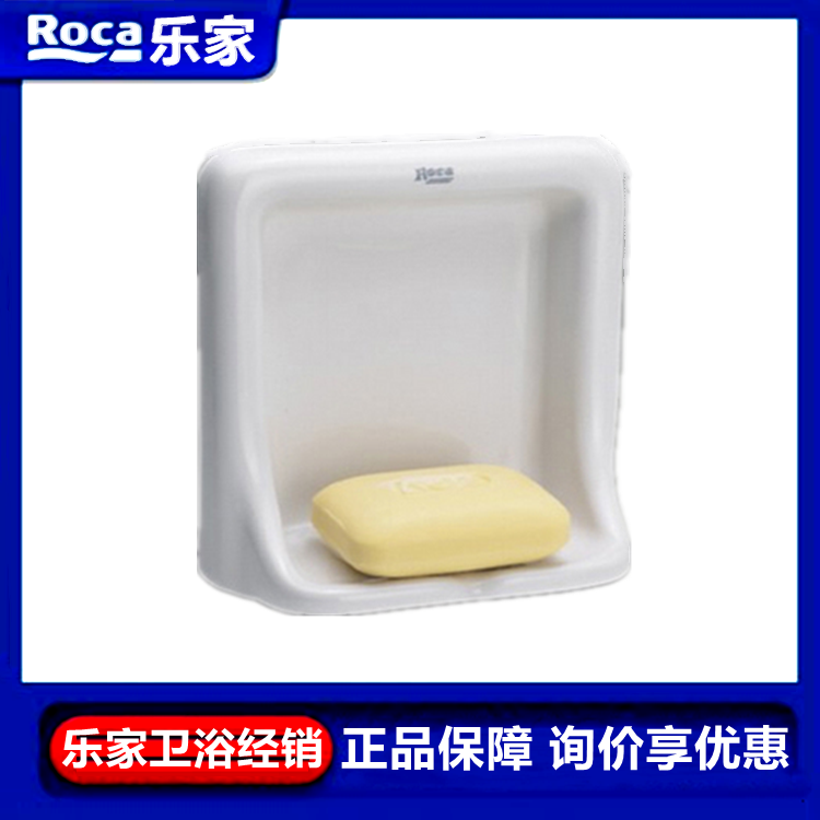 特价正品Roca乐家卫浴挪华陶瓷材质皂碟肥皂盒380451000打孔安装