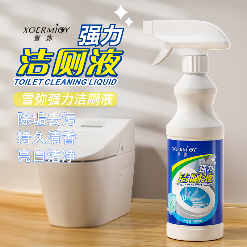 强力洁厕液厕所马桶卫生间清洁剂深层除垢洁净洁厕液