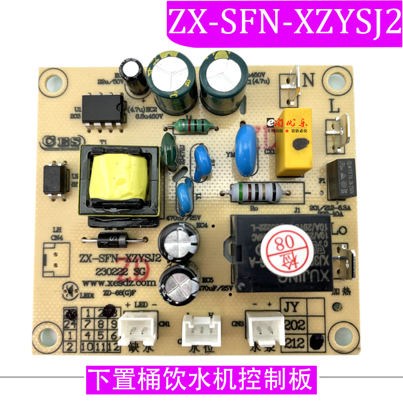 下置桶饮水机电源板ZX-SFN-XZYSJ2控制板电脑板不过电原装配件