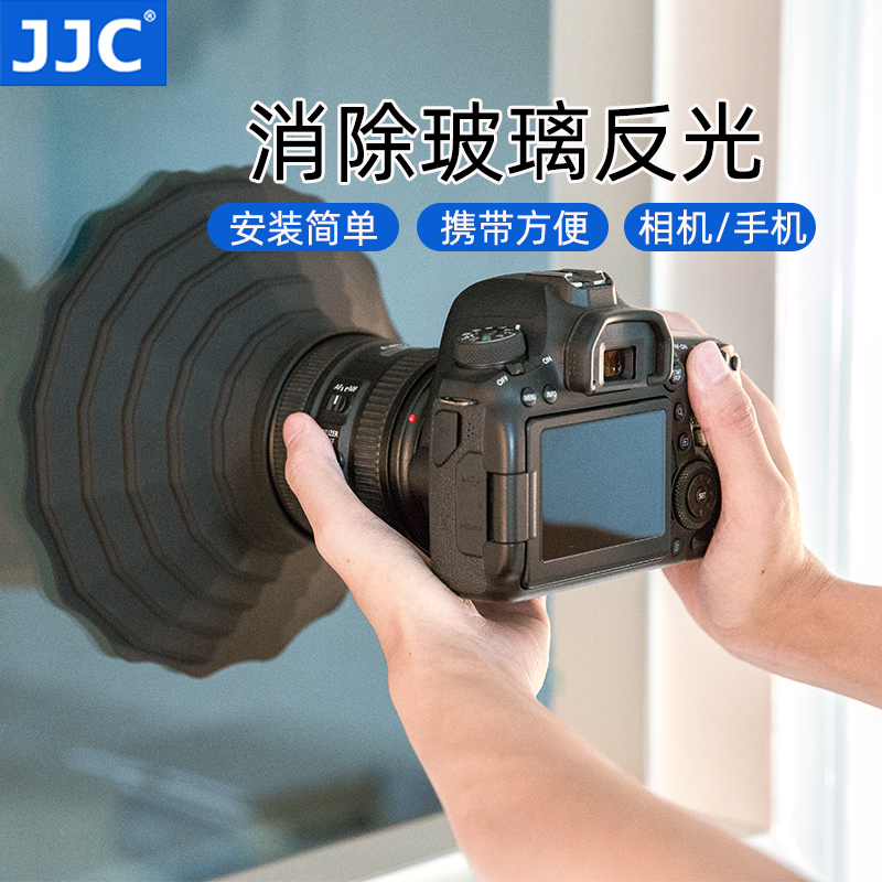 JJC 消光罩适用单反微单相机镜头遮光罩防玻璃反光弹性硅胶佳能尼康索尼富士手机遮光罩