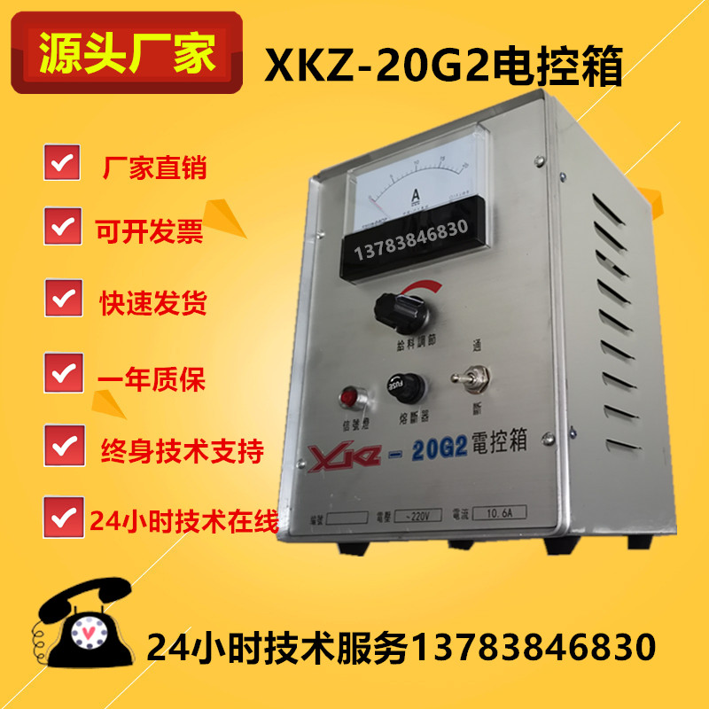 XKZ-20G2电控箱电磁给料机控制器电磁调节器喂料机控制器xKZ-20g2