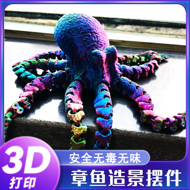 鱼缸造景摆件章鱼饰品网红玩具3D八爪鱼模型仿真创意手办礼物定制