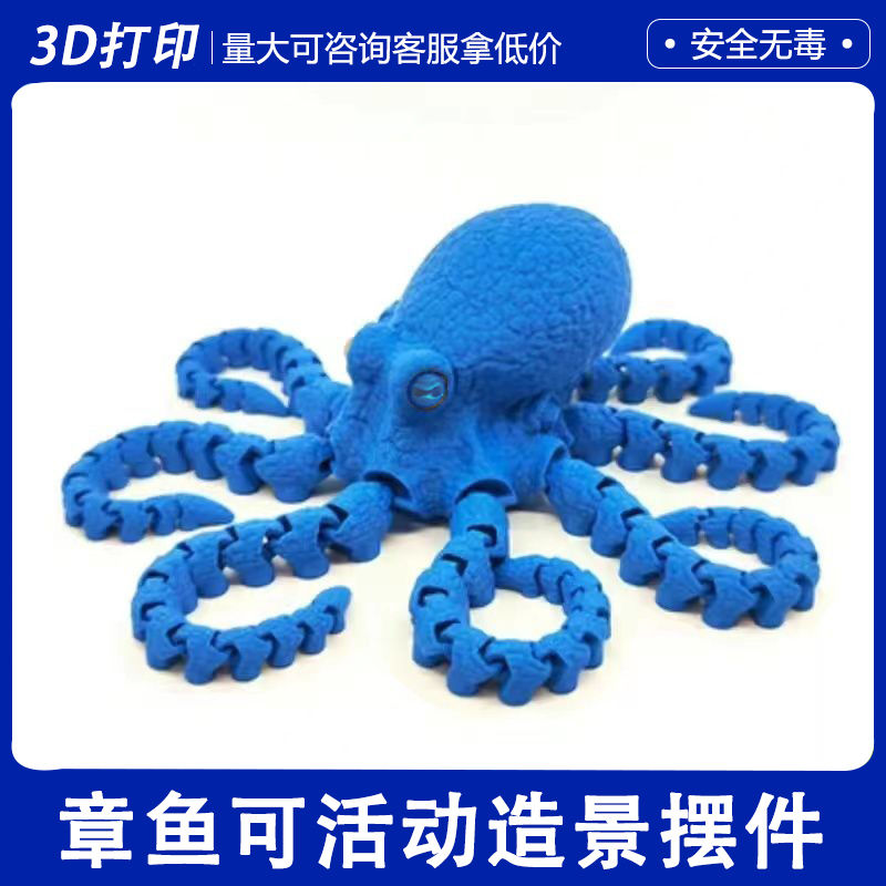 网红玩具3D八爪鱼模型仿真创意手办礼物定制章鱼摆件鱼缸造景饰品