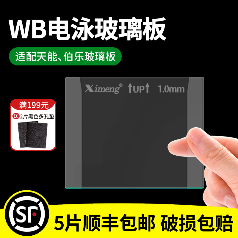锡萌WesternBlot玻璃薄板短板长板厚板通用伯乐Bio-Rad电泳玻璃板