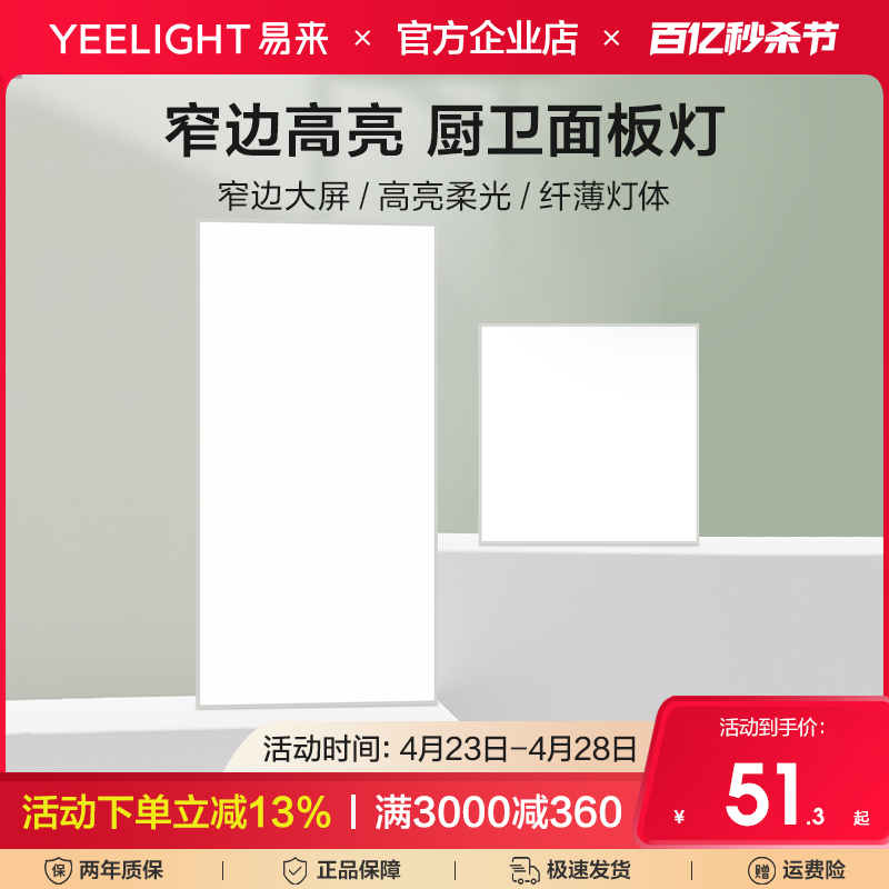 yeelight集成吊顶led灯嵌入式厨房平板灯铝扣板卫生间面板厨卫灯