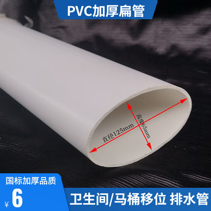 PVC扁管110 75 50排水管马桶排水椭圆形移位器塑料配件下水管变及