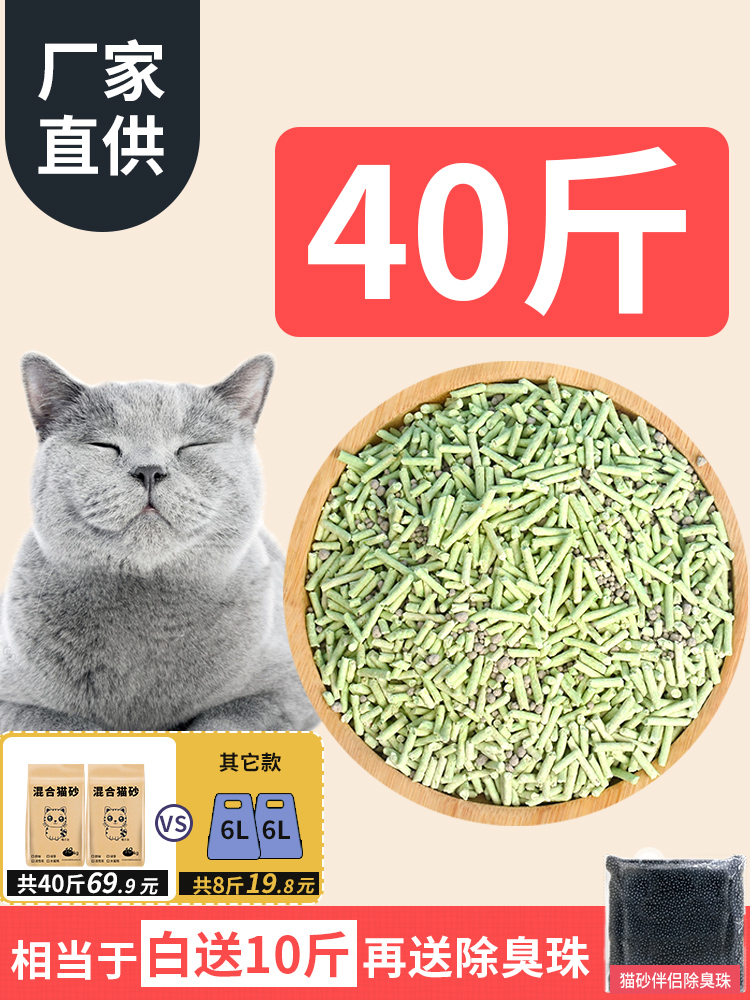 猫砂豆腐膨润土混合砂包邮10公斤20斤除臭无尘型可冲马桶猫咪用品