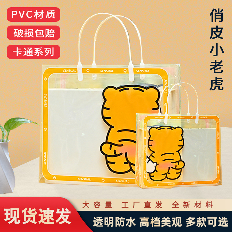 透明pvc包装手提袋可爱老虎礼物礼品袋服装店用外出时尚pp购物袋