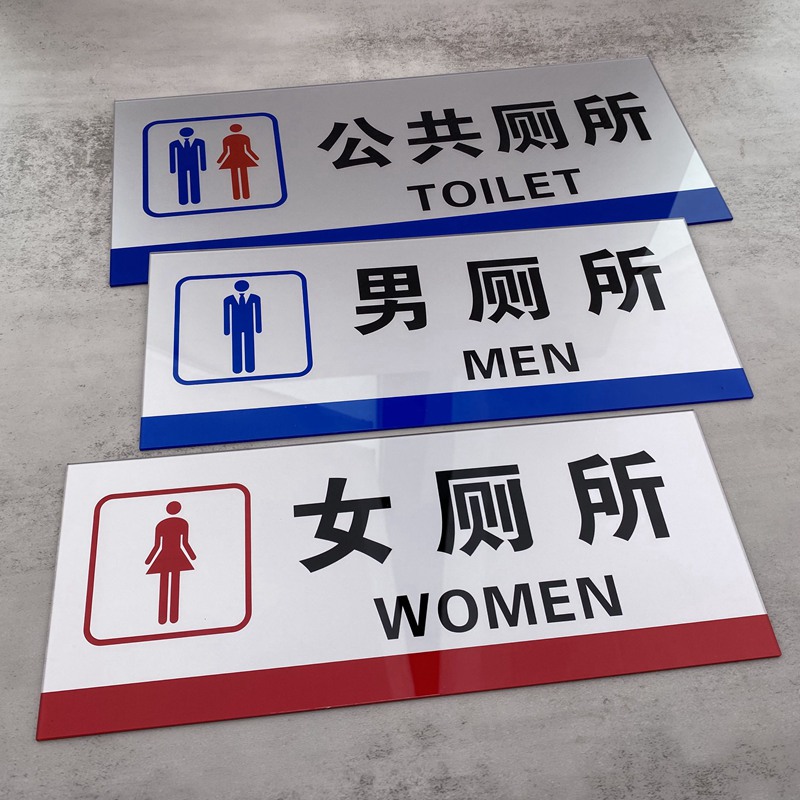 亚克力大号男女洗手间公共厕所卫生间温馨提示标识门牌强贴定制