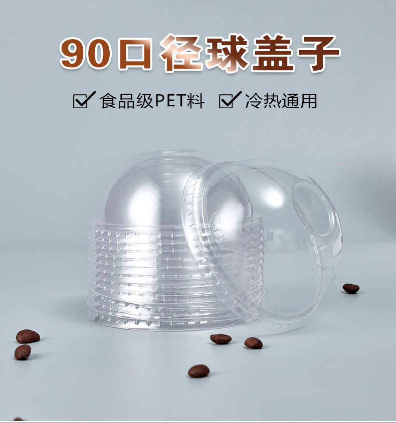 一次性90口径球盖塑料圆盖PET球形吸塑盖子圆形孔半球盖500个包邮