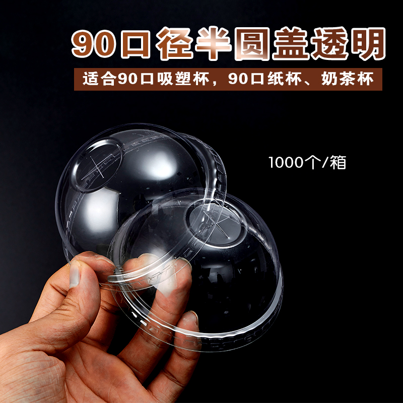 一次性90口98口径球盖塑料圆盖PET球形吸塑盖子十字孔半球盖包邮