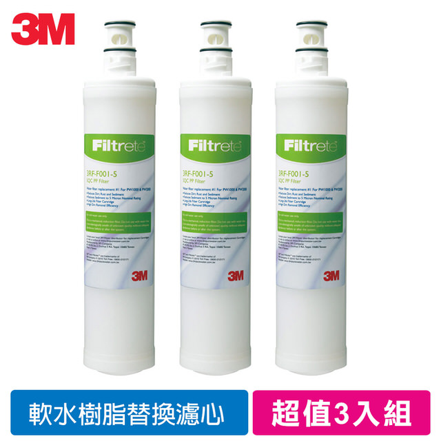 3M 软水树脂滤芯3RF-F001-5  （3入特惠组）