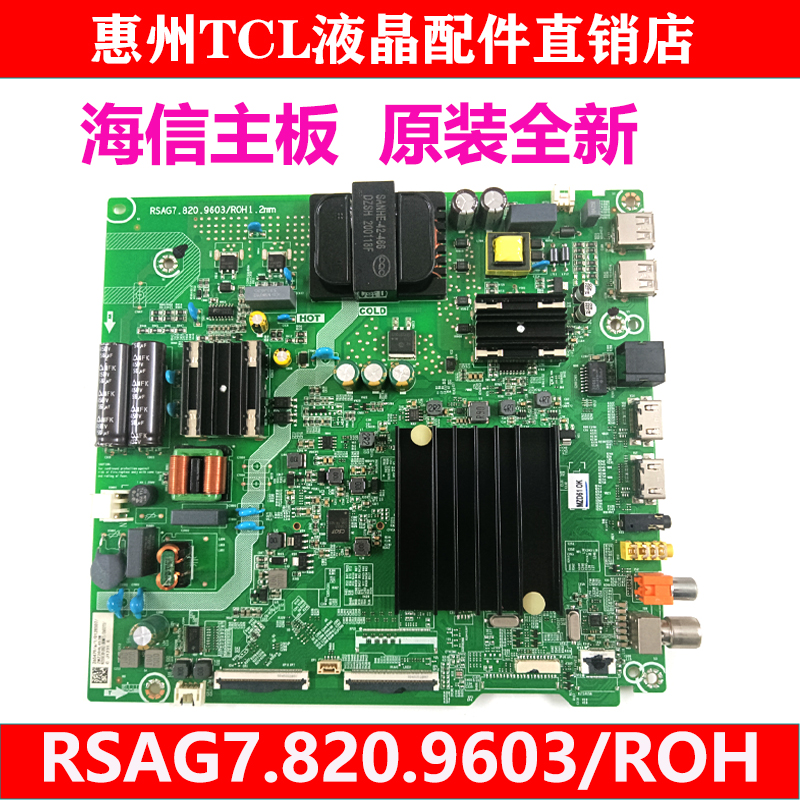 全新原装海信HZ55E3D-M(BOM4)电视主板RSAG7.820.9603屏HD550X1U