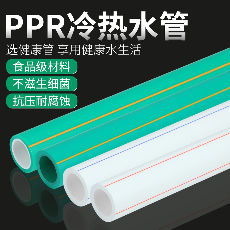 ppr水管4分20热熔管6分25管件管材配件1寸32自来水冷热硬管管子