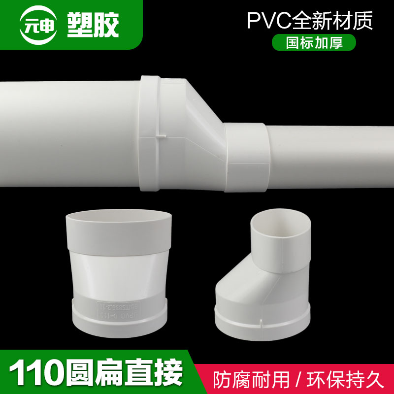 PVC扁管转圆管偏心管箍110圆转扁直接马桶移位器坐便器接头椭圆管