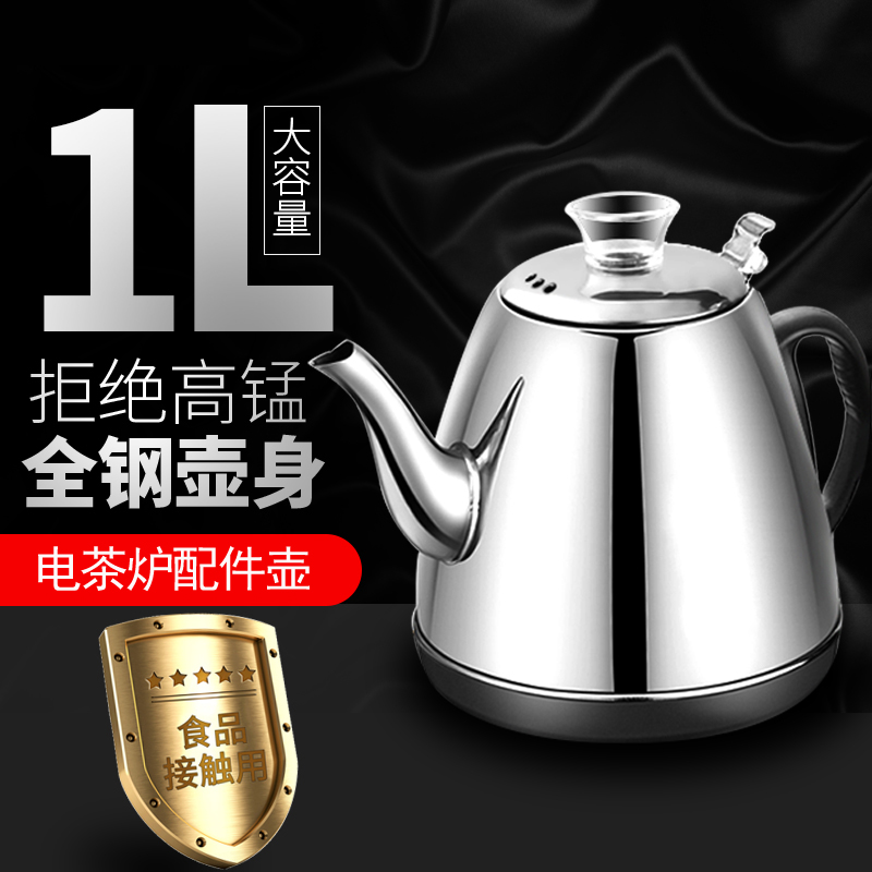 茶炉茶吧机自动上水电热水壶茶盘茶具配件单个小五环不锈钢烧水壶
