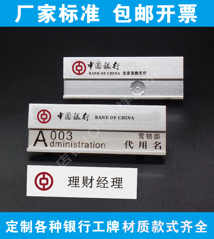 新款中国银行工号牌定做金属胸牌银行员工牌胸卡工作牌磁铁包邮