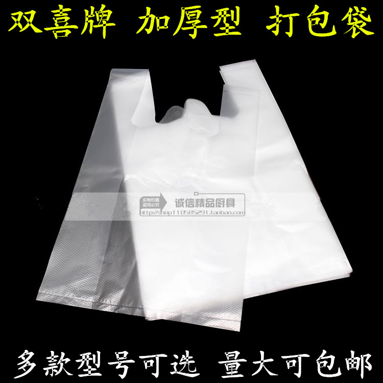 加厚透明马夹袋批发 白色食品袋 一次性塑料袋购物袋背心袋打包袋