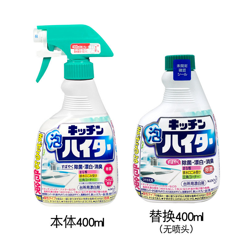 日本花王厨房水槽菜板专用漂白剂泡沫喷雾清洁剂R除菌消臭400ml