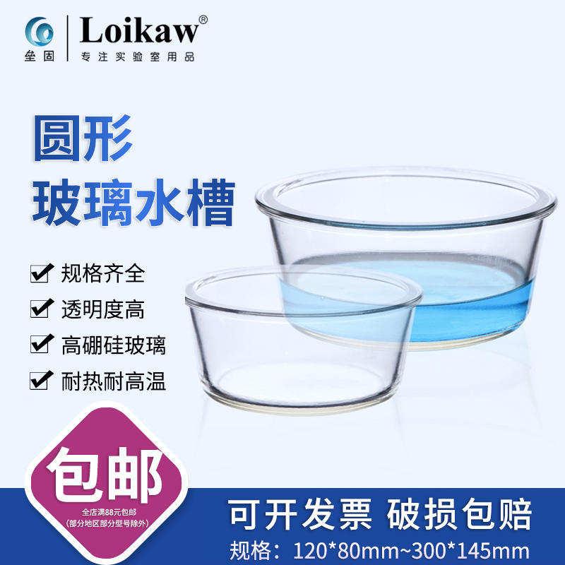 300*145mm 玻璃水槽 圆形玻璃缸 30cm*14.5cm 实验室用玻璃器皿
