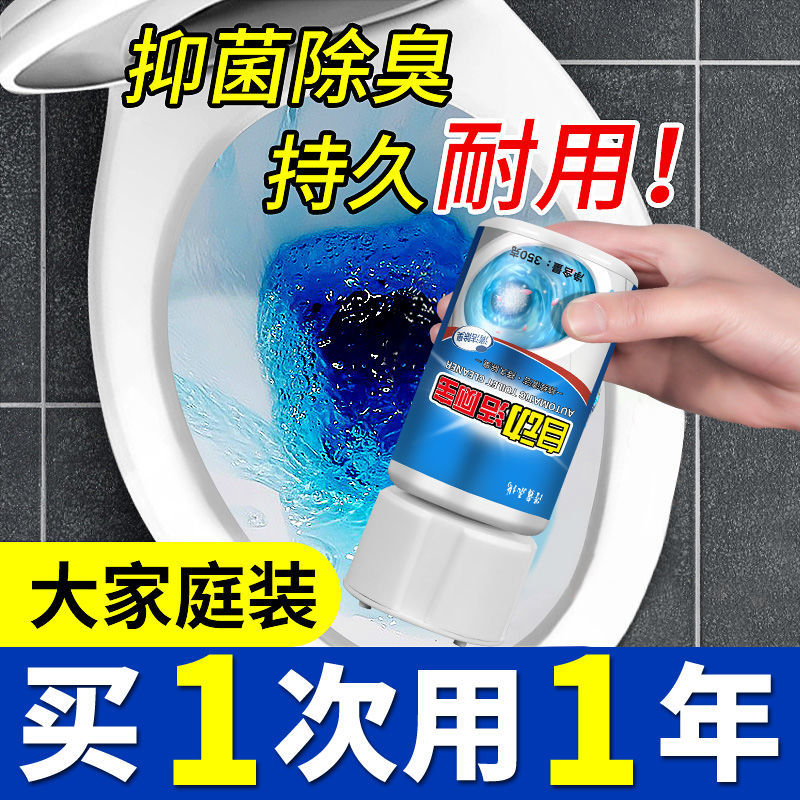 急速发货洁厕宝蓝泡泡马桶水箱自动清洁剂清香型洁厕灵液体厕所除