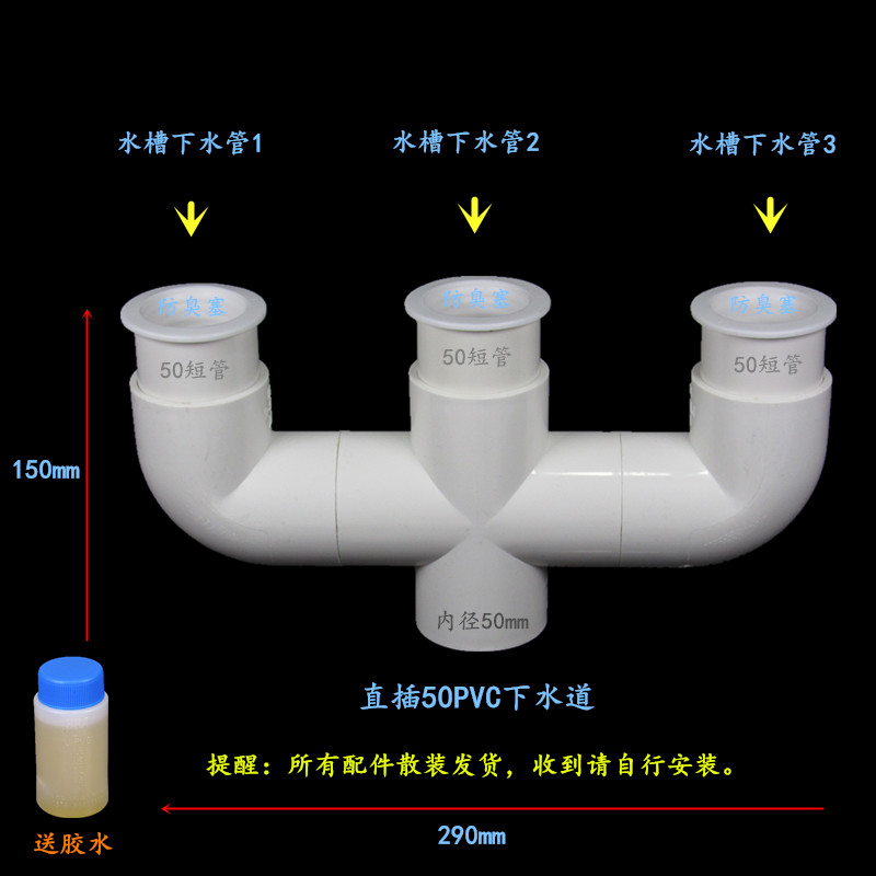 50PVC管一转二1变3厨房水槽下水管接头三通四通防臭排水管道装置