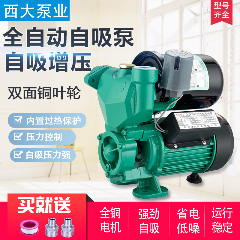 现货速发家用全自动静音自吸泵自来水热水器增压泵管道泵加压泵抽